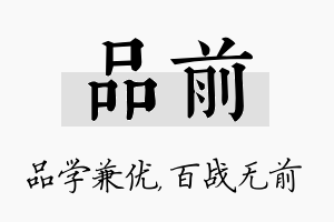 品前名字的寓意及含义