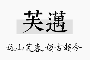 芙迈名字的寓意及含义