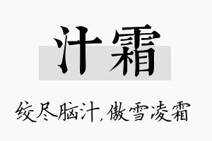 汁霜名字的寓意及含义