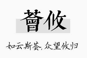 荟攸名字的寓意及含义