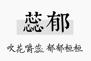 蕊郁名字的寓意及含义