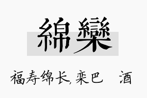 绵栾名字的寓意及含义