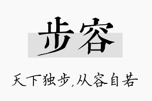 步容名字的寓意及含义