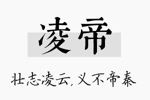 凌帝名字的寓意及含义