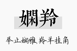 娴羚名字的寓意及含义