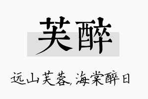 芙醉名字的寓意及含义