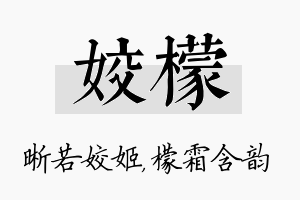 姣檬名字的寓意及含义