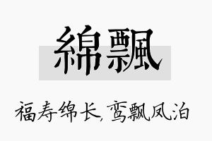 绵飘名字的寓意及含义