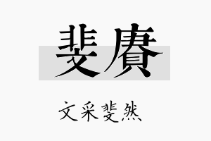 斐赓名字的寓意及含义