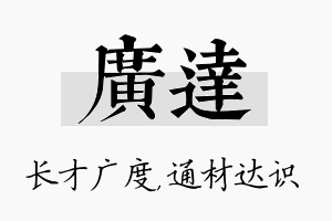 广达名字的寓意及含义