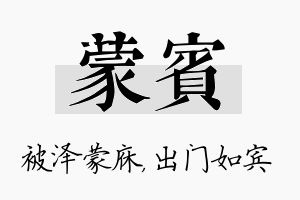 蒙宾名字的寓意及含义