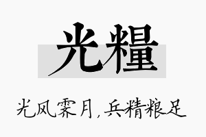 光粮名字的寓意及含义