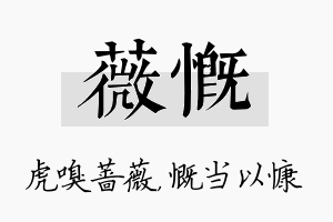 薇慨名字的寓意及含义