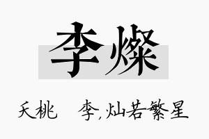 李灿名字的寓意及含义