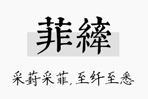 菲纤名字的寓意及含义