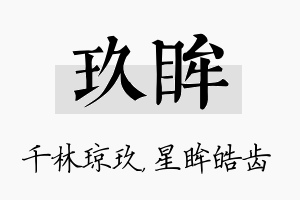 玖眸名字的寓意及含义