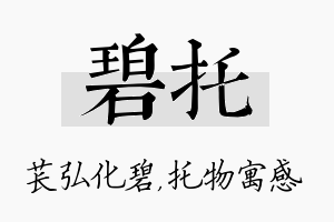 碧托名字的寓意及含义