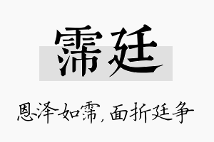 霈廷名字的寓意及含义