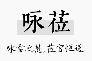 咏莅名字的寓意及含义