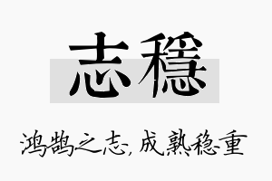 志稳名字的寓意及含义