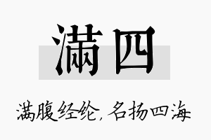 满四名字的寓意及含义