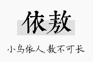 依敖名字的寓意及含义