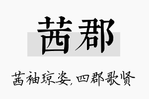 茜郡名字的寓意及含义