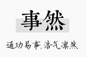 事然名字的寓意及含义