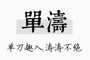 单涛名字的寓意及含义