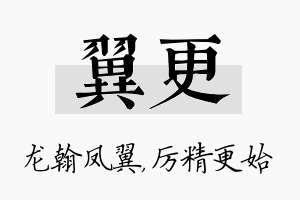 翼更名字的寓意及含义