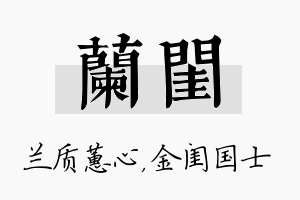 兰闺名字的寓意及含义