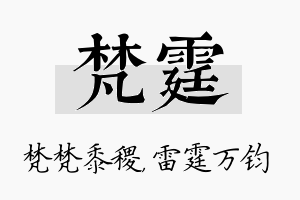 梵霆名字的寓意及含义