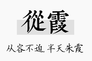 从霞名字的寓意及含义