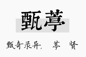 甄葶名字的寓意及含义