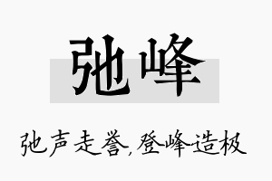 弛峰名字的寓意及含义