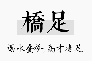 桥足名字的寓意及含义