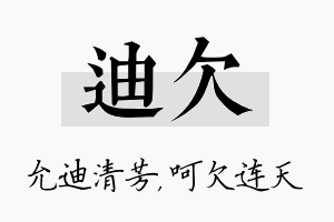 迪欠名字的寓意及含义