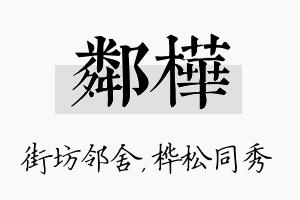 邻桦名字的寓意及含义