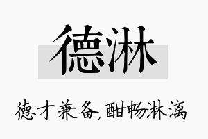 德淋名字的寓意及含义