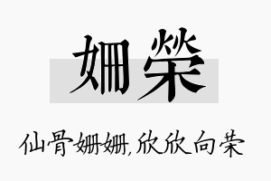 姗荣名字的寓意及含义