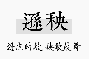 逊秧名字的寓意及含义