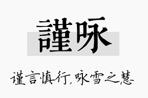 谨咏名字的寓意及含义