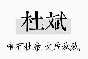 杜斌名字的寓意及含义