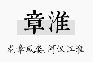 章淮名字的寓意及含义