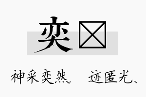 奕弢名字的寓意及含义