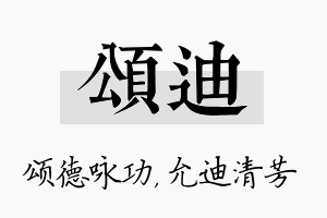 颂迪名字的寓意及含义