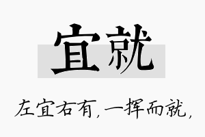 宜就名字的寓意及含义