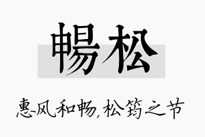 畅松名字的寓意及含义