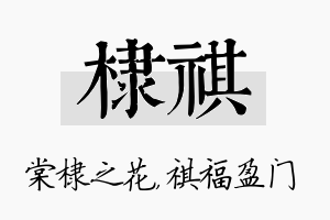 棣祺名字的寓意及含义