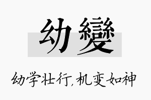 幼变名字的寓意及含义